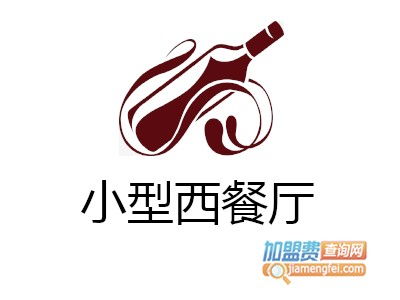 小型西餐廳加盟投資解析 12.33萬元起，如何規劃與咨詢